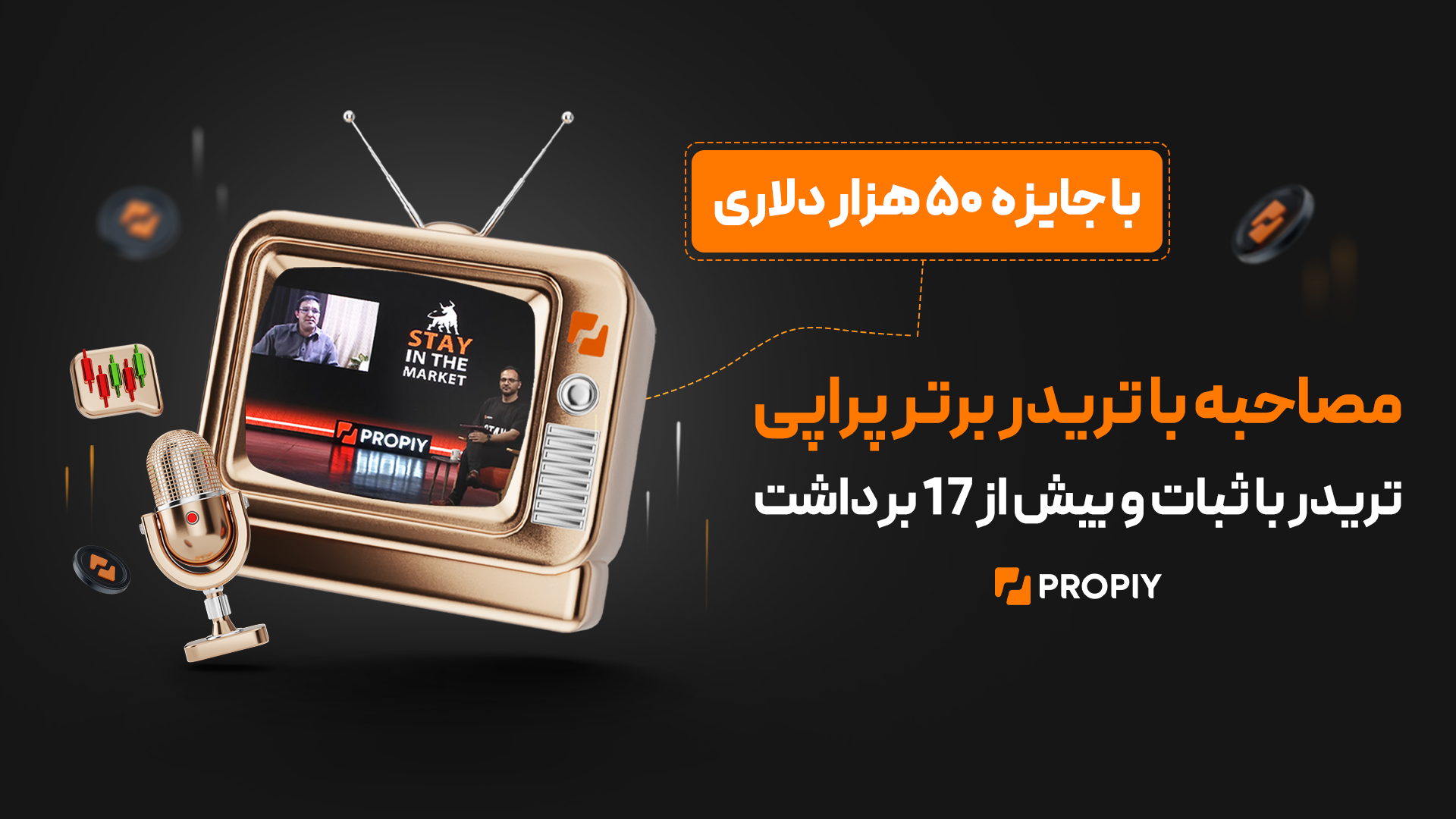 تریدر با ثبات با بیش از 17 برداشت