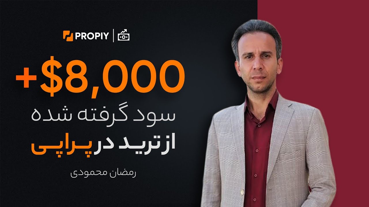 تریدر برتر با بیش از ۸۰۰۰ دلار برداشت سود