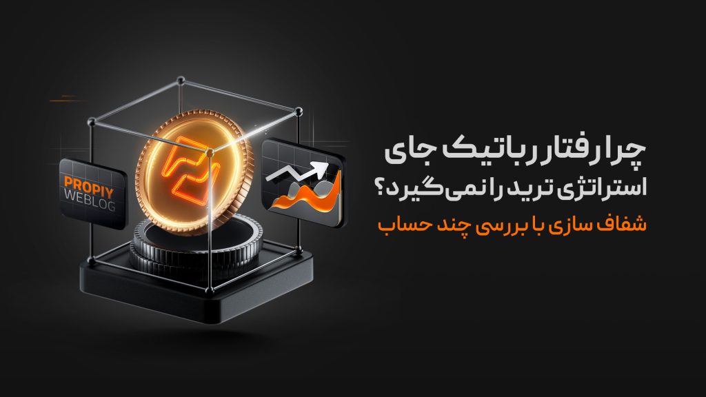 بردداشت سود پراپی